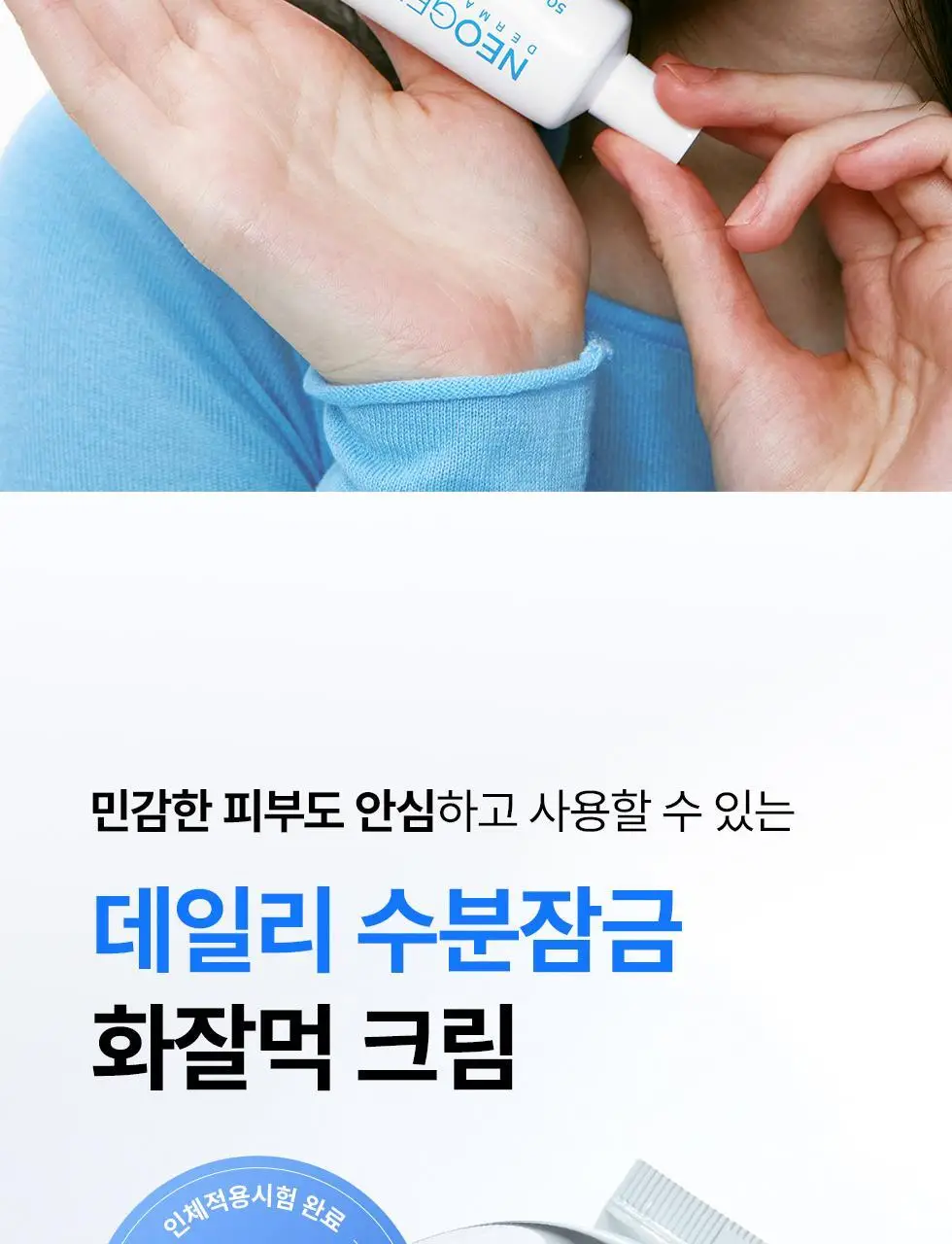 [NEW/화잘먹크림/수분광채] 네오젠 넥스트 글로우 수분 크림 50ml 상세페이지 33